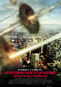 Инопланетное вторжение: Битва за Лос-Анджелес (2011)