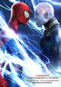 Новый Человек паук: Высокое напряжение (2014)